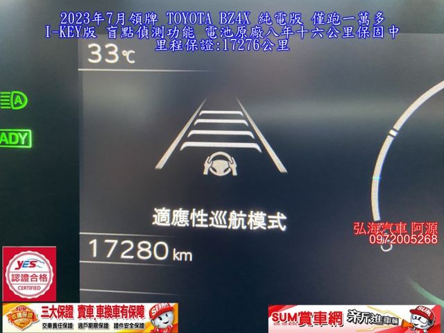 2023年7月領牌 TOYOTA BZ4X 純電版 僅跑一萬多 I-KEY版 盲點偵測功能 電池原廠八年十六公里保固中  第12張相片