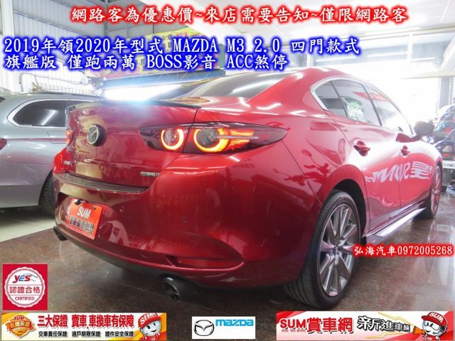 2019年領2020年型式 MAZDA M3 2.0 四門款式 旗艦版 僅跑兩萬 BOSS影音 ACC煞停  第17張相片