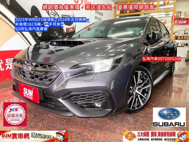 2023年WRX TS版頂配~2024年五月領牌~新車價182.8萬~ 一手用車~  第1張相片