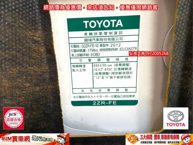 2012年 TOYOTA ALTIS 1.8 僅跑13萬 升級 I-KEY 安卓機影音版 空力套件  第19張相片