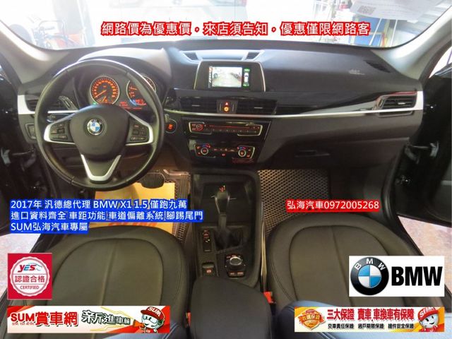 ~2017年 汎德總代理~BMW X1 1.5~僅跑九萬~進口資料齊全~車距功能~車道偏離系統~腳踢尾門~  第4張相片