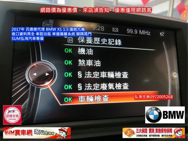 ~2017年 汎德總代理~BMW X1 1.5~僅跑九萬~進口資料齊全~車距功能~車道偏離系統~腳踢尾門~  第11張相片