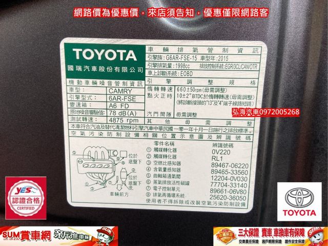 2015年 TOYOTA CAMRY 2.0 節能引擎 I-KEY 末代小改款  第19張相片