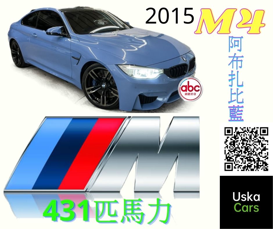 Bmw 寶馬m4 15年中古車的價格 Findcar 找車網