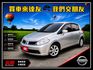 超值代步車 大空間五門掀背車 里程僅跑16萬 IKEY 恆溫 音響快撥 定速 認證車 內外回去免整理 代步首選  第1張縮圖
