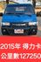 MITSUBISHI三菱 DELICA  第14張縮圖