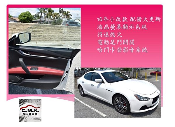 改大輪車業2016 MASERATI GHIBLI SQ4白色紅內裝無敵配備現車  第13張相片