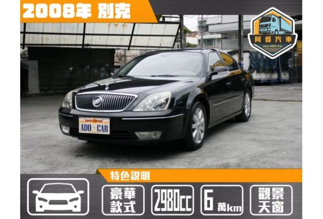 08|別克轎式|五人座|阿督嚴選  第1張相片