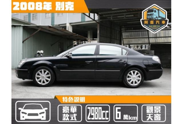 08|別克轎式|五人座|阿督嚴選  第3張相片