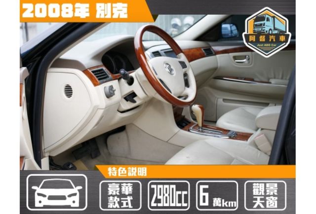 08|別克轎式|五人座|阿督嚴選  第6張相片