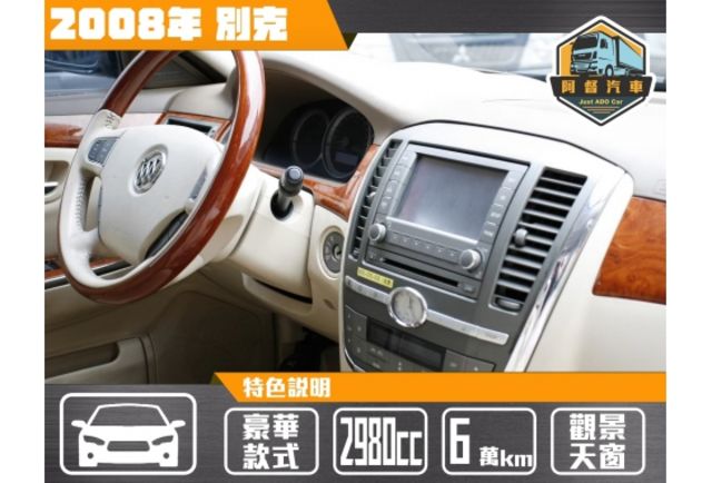 08|別克轎式|五人座|阿督嚴選  第7張相片
