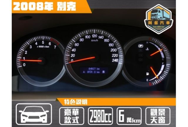 08|別克轎式|五人座|阿督嚴選  第8張相片