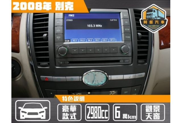 08|別克轎式|五人座|阿督嚴選  第10張相片