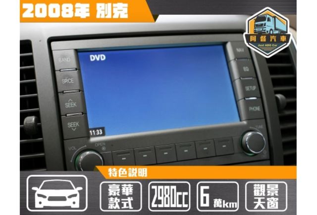 08|別克轎式|五人座|阿督嚴選  第11張相片