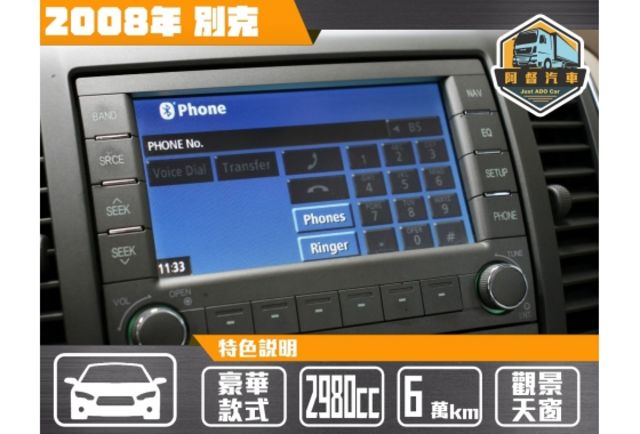 08|別克轎式|五人座|阿督嚴選  第12張相片