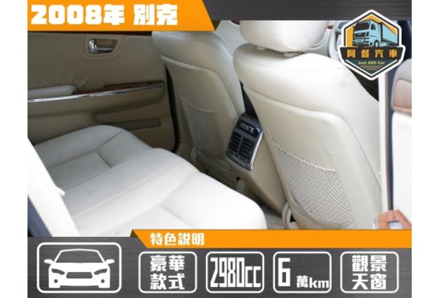 08|別克轎式|五人座|阿督嚴選  第16張相片