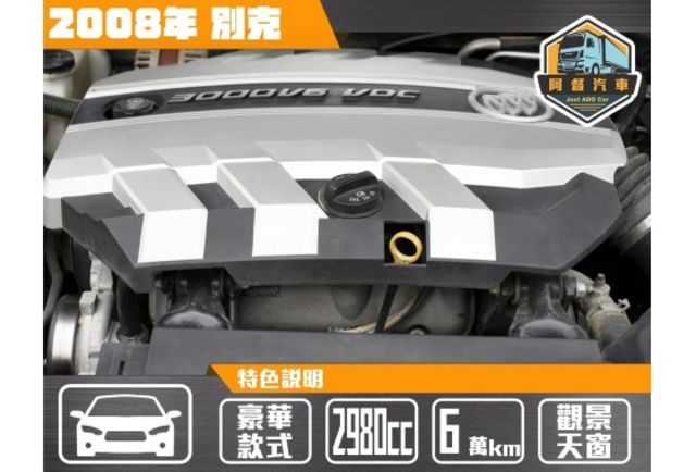 08|別克轎式|五人座|阿督嚴選  第17張相片