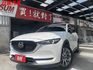 小改款 CX-5魂動系BOES旗艦版有抬顯.跟車自適應LED頭燈.盲點電動尾門  第1張縮圖