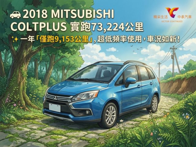 ★SUM模範店家★專業認證　★熱門五門掀背車款　　　　★里程保證★IKEY免持鑰匙　　　★定速巡航★倒車影像★盲點偵測  第1張相片