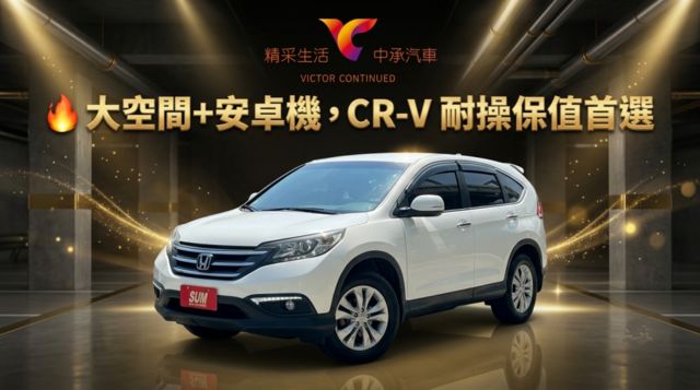 ★SUM模範店家★專業認證　★熱門休旅車款★里程保證　　★定速巡航★多功能數位影音　　　★雙區數位恆溫★倒車影像  第1張相片