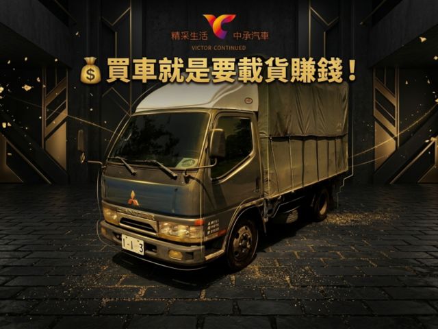 ★SUM模範店家★專業認證　★熱門賺錢貨車款　　　　　★里程保證★升降油壓尾門　　　　★伸縮斗篷★冷氣會冷  第1張相片