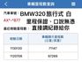 BMW/ 寶馬  3 SERIES  320i Sport Line  第11張縮圖