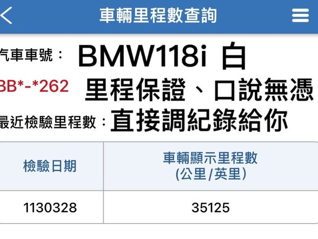 BMW/ 寶馬  1 SERIES  118i 運動版  第10張相片