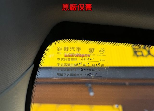 PureTech【1.2T】僅跑【三萬】里程擔保【全車原鈑件】【原廠保養】全景天窗／定速巡航／藍牙／倒車顯影／停車輔助  第13張相片