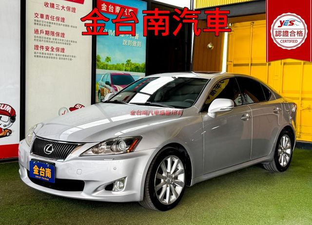 IS250／少跑里程擔保【黑內裝】【全車原鈑件】【天窗】雙記憶座椅／雙冷熱電動椅／定速／換檔撥片／免鑰匙系統／雙區恆溫  第1張相片
