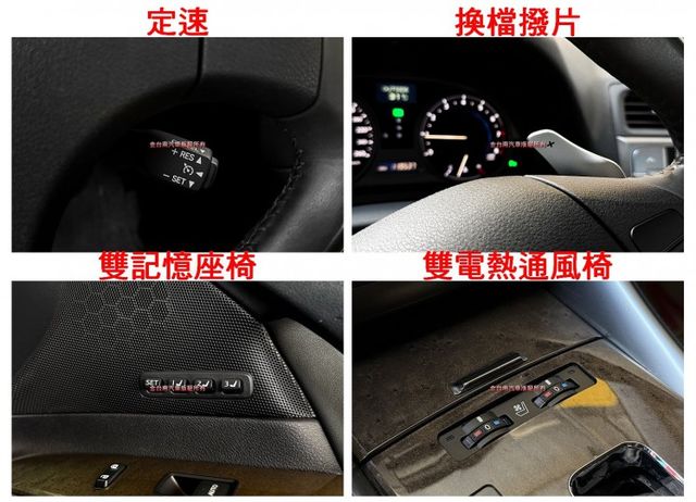 IS250／少跑里程擔保【黑內裝】【全車原鈑件】【天窗】雙記憶座椅／雙冷熱電動椅／定速／換檔撥片／免鑰匙系統／雙區恆溫  第13張相片