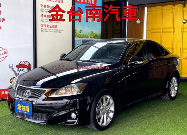 IS250／少跑里程擔保【黑內裝】【全車原鈑件】【天窗】記憶座椅／雙冷熱電動椅／定速／換檔撥片／免鑰匙系統／雙區恆溫  第1張相片