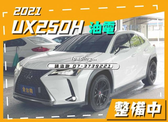 【UX250H】僅跑【八萬】【原鈑件】【原廠保養】ACC跟車／車道偏移／電動尾門／雙加熱電動椅／環景／IKEY／雙區恆溫  第1張相片