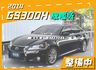 整備中／GS300H【頂級版／新車239萬】【大電池已於原廠更換過】天窗／抬頭顯示／盲點／ML音響／雙冷熱椅【認證車】  第1張縮圖