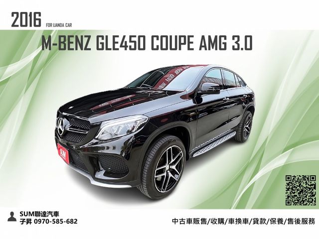 2016 GLE450 COUPE 3.0 367匹最大馬力 新車42X萬 現在只要155萬元 可全額貸款  第1張相片