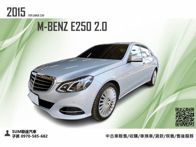 2015 E250 w212 2.0/小改後車型/新車300多萬/現在只要65.8萬/可全額貸款/  第1張相片