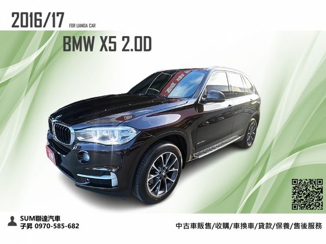 2017領牌 總代理 X5 2.0柴油版本 省油又省稅金 耐操有力又好開 可全額貸款  第1張相片