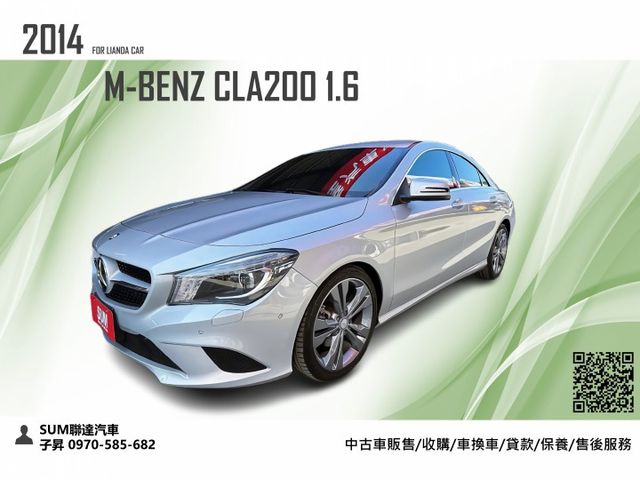 2014 CLA200 1.6/超低里程/原版件已認證/國產車價格/可全額貸款/可線上視訊賞車  第1張相片