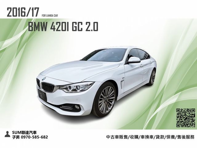 2017領牌 BMW 420I GC 2.0/僅行駛8.9萬公里/可全額貸款/可線上視訊賞車  第1張相片