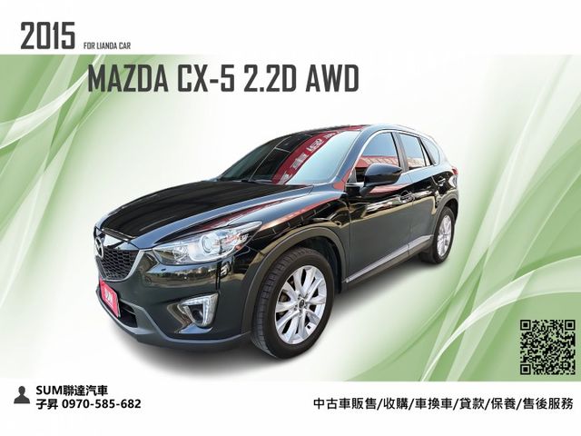 2014 MAZDA CX-5 2.2D/最頂級柴油四驅版本/全車原廠保養/原廠終身保固引擎/可全額貸款/  第1張相片