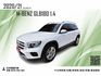 2021領牌 總代理 M-BENZ GLB180 1.4/挑戰市場最低價/家庭式休旅車/可全額貸款/可線上視訊賞車  第1張縮圖