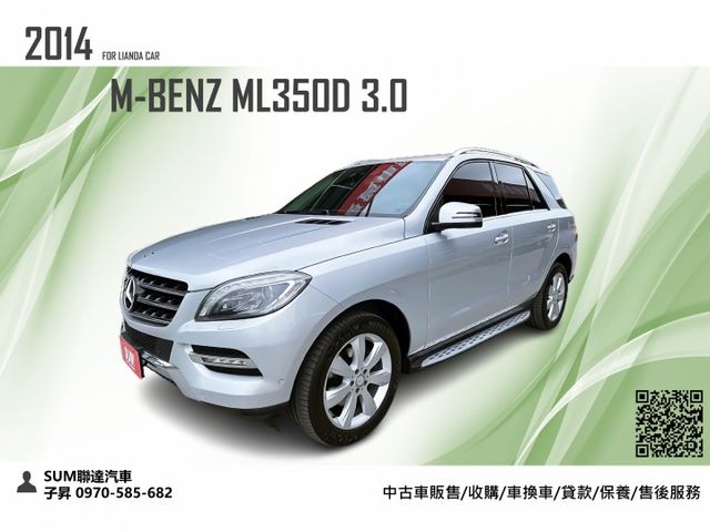 2014 M-BENZ ML350D 3.0/柴油耐操省油又省稅/新車價35x萬/現在僅需53.8萬即可擁有/可全額貸款  第1張相片
