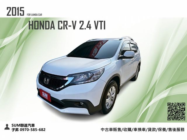 2015 Honda CR-V 2.4 VTi/日系休旅車/妥善率高省油好照顧/可全額貸款/可線上視訊賞車  第1張相片