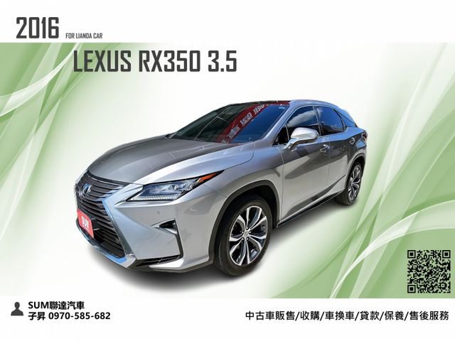 2016 LEXUS RX350 3.5/超低里程僅行駛4萬多公里/原版件已認證/配備滿/可全額貸款/  第1張相片