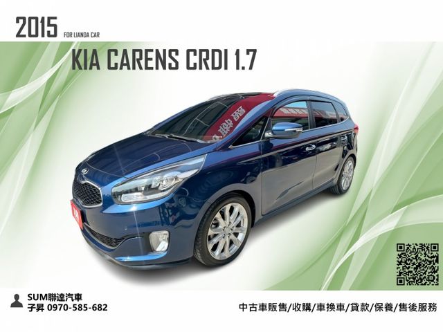 2015 CARENS 1.7 柴油旗艦版 5+2人座 低里程 可全額貸款 可線上視訊賞車  第1張相片