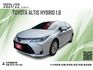 市場稀有釋出 油電版本ALTIS 1.8 僅此一台 售出即無 省油省稅 妥善率高 可全額貸款 可線上視訊賞車  第1張縮圖