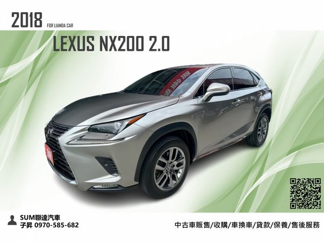 低里程 僅行駛9萬多公里 2018 NX200 豪華版 天窗 跟車系統 可全額貸款 可線上視訊賞車  第1張相片