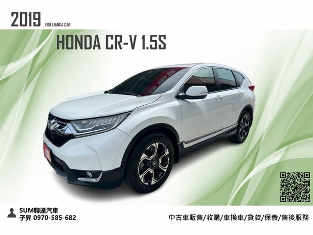 2019 最頂級S版 CRV 1.5 省油省稅耐操 有跟車 全景天窗 里程高一點 價格很便宜 可全額貸款  第1張相片