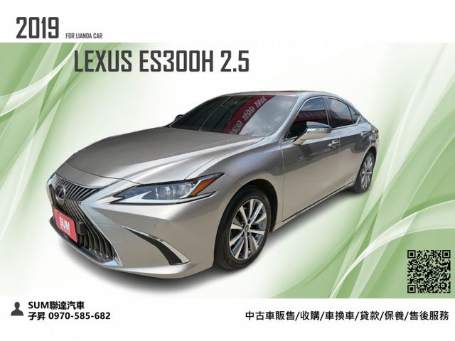 市場稀有油電版本釋出 2019 ES300H 僅行駛10萬公里 可全額貸款 可線上視訊賞車  第1張相片
