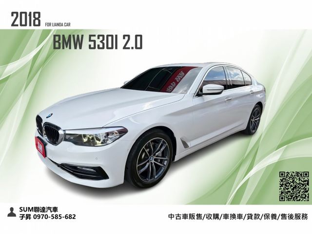 2018 530I 2.0 超低里程 僅行駛8萬公里 原版件已認證 G世代妥善率高 可全額貸款 可線上視訊賞車  第1張相片