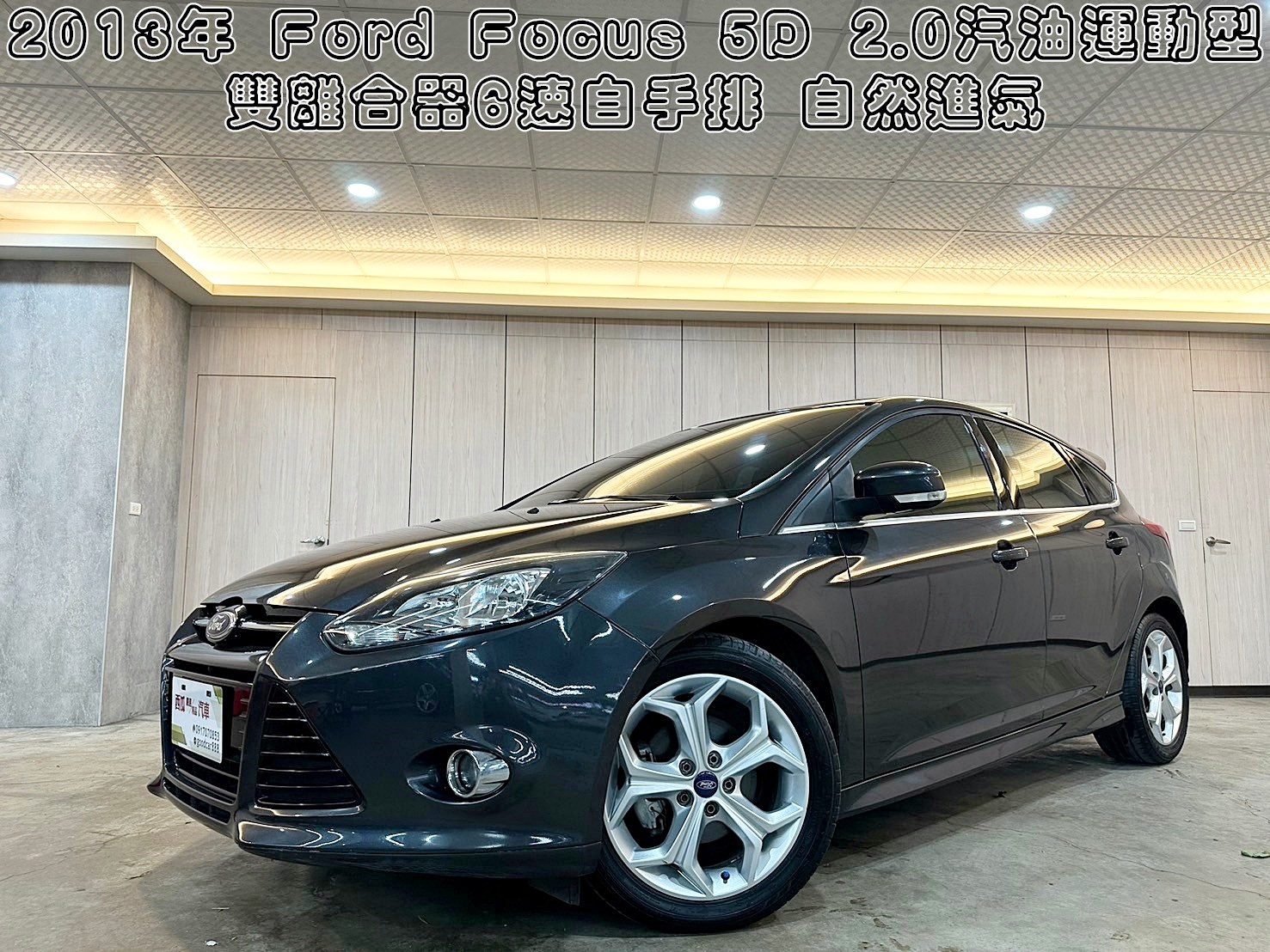 LINE:goodcar888 2013年 Ford Focus 5D 2.0汽油運動型 雙離合器6速自手排 自然進氣  第1張相片